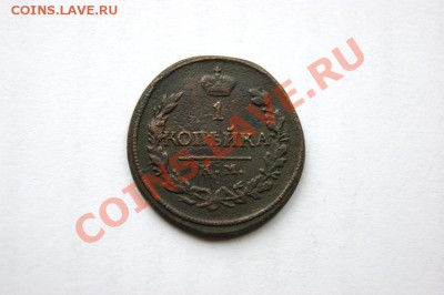 1 коп. 1819 г. КМ АД до 05.11.11. в 22.00 мв - DSC09689.1