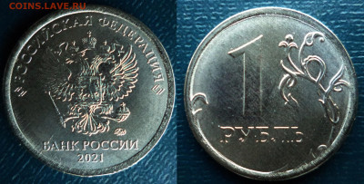 Бракованные монеты - 1 рубль 2021г.ММД ,минираскол.