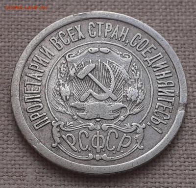20 копеек 1921 г. до 11.11.21. 22-00 мск. - 20210527_082942