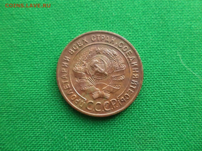 1 копейка 1924 года, состояние - DSC09517.JPG