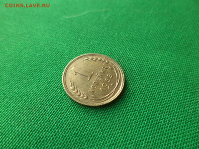 1 копейка 1935 года (н) - Состояние! - DSC09485.JPG