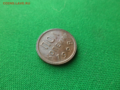 ПОЛ копейки 1928 года. Отличное состояние - DSC09465.JPG
