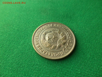 3 копейки 1935 года (с) - DSC09408.JPG