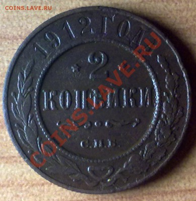 2коп1912 г. до 05.11.11 в 22:00 МСК (БОНУС !!!!) - 2к1912р