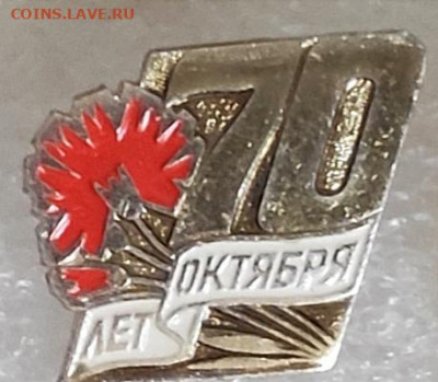Значки юбилей СССР и Октябрьской революции - IMG_20211108_170404