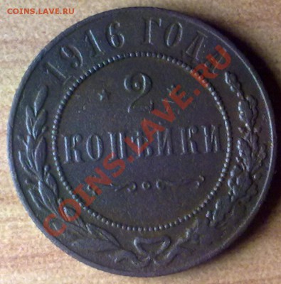2коп1916 г. до 05.11.11 в 22:00 МСК (БОНУС !!!!) - 2к1916р