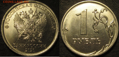 1 рубль 2020 полный жирный раскол аверс до 13 11 21 22-00 мс - IMG_3246