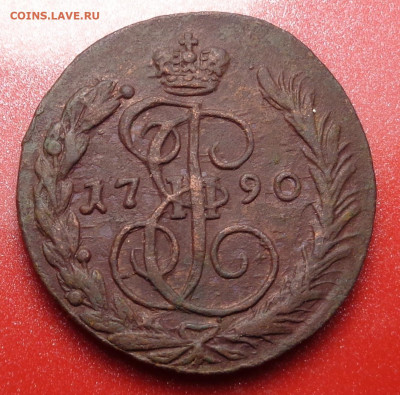 копейка 1790 года ( в коллекцию ). До 11.11.2021 - DSC09391.JPG
