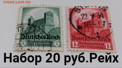 Марки Рейха.По фиксу. - kpCNB9KznC8