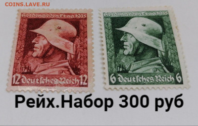 Марки Рейха.По фиксу. - Kr6GL1bVa8A