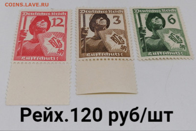 Марки Рейха.По фиксу. - R9CDgjN3NHE