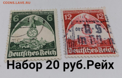 Марки Рейха.По фиксу. - UQyXVZum4zw