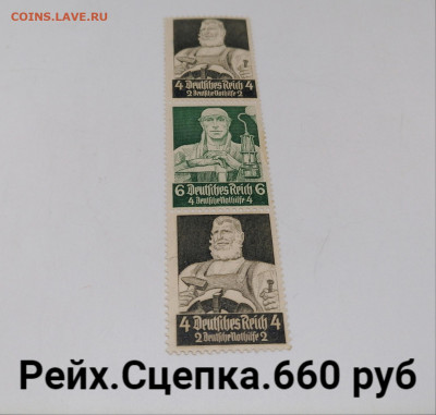 Марки Рейха.По фиксу. - X0sXPQAkRFU