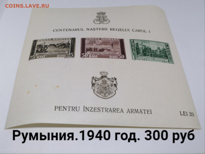 Марки Румынии по Фиксу - -3z-iICARAA