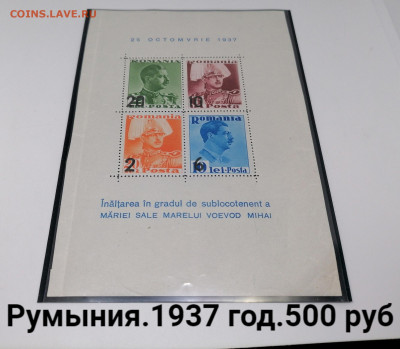 Марки Румынии по Фиксу - THpFW_njTAY
