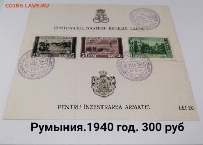 Марки Румынии по Фиксу - VFEUW6W8Oig