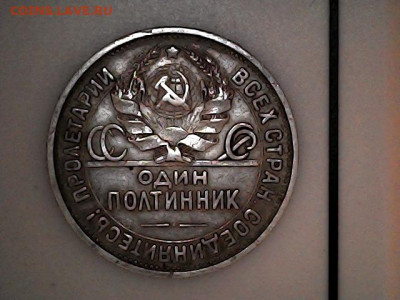Полтинник 1924 П.Л - 003
