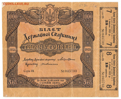 1000 гривень 1918 До 11.11.2021 22-00 Москве - IMG_0011