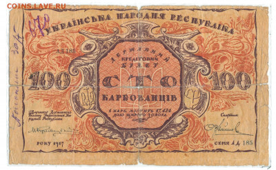 100 карбованцев 1917 До 11.11.2021 22-00 Москве - IMG_0027