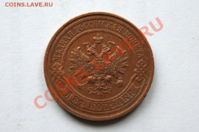 2 коп. 1916 г. (кабинетная патина)  до 05.11.11 в 22.00 мв - DSC09736.1