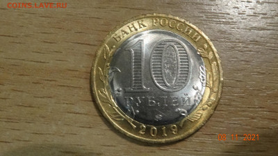 10 рублей Клин 2019г что с гуртом? - DSC03775.JPG