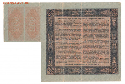 200 гривень 1918 До 11.11.2021 22-00 Москве - IMG_0009
