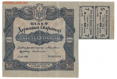 200 гривень 1918 До 11.11.2021 22-00 Москве - IMG_0010