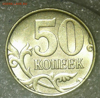 50 коп 97.98.99.02.03.04.05.06 м+сп  до 10.11.21 - 20211108_220549-1
