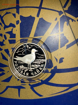 1 руб. Красная книга Розовая Чайка, 1999 до 14.11 - 6zHTIgPujJI