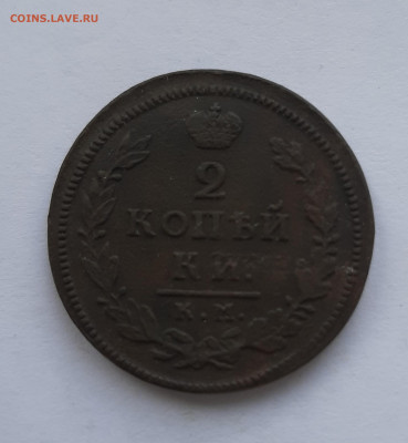 2 копейки 1817 ам с 200 р до 11.11.2021 - 20210620_150336