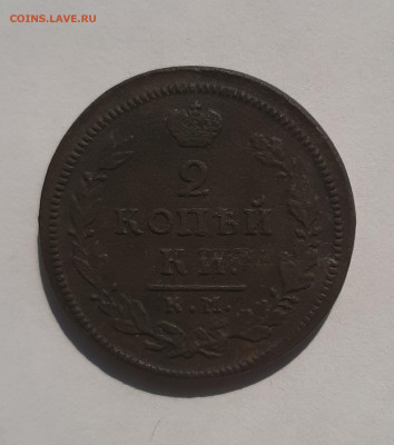2 копейки 1817 ам с 200 р до 11.11.2021 - 20210522_092421