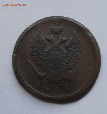 2 копейки 1817 нм с 200 р до 11.11.2021 - 20210620_150411