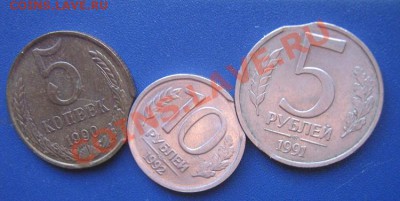 Брак: 5 коп 1990 г+5 руб 1991 г+10 руб 1992 г до 7.11 в 22-0 - IMG_1634