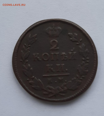2 копейки 1819 ам с 200 р до 22:00 11.11.2021 - 20210620_145738