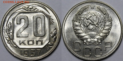 20 копеек 1937 UNC - F67298DF-D411-4B67-9141-D4FED201D3D5