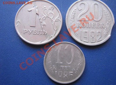 Брак МД: 10к 85 +20 коп 1982 г+ 1 рубль 1997 год  7.11. в 22 - IMG_1631
