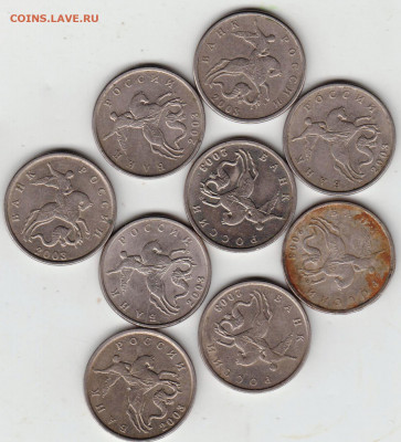 5 копеек 2003 г. "М" 9 шт. до 15.11.21 г. в 23.00 - 003