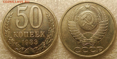 50коп. 1981г,82г,83г,84г остатки блеска. До 16.11.2021. в 22 - 3.JPG