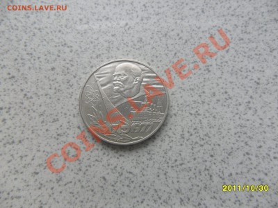 1 руб.1977 г. "60 лет революции" до 07.11.11 в 22-00 мск. - SAM_3039.JPG