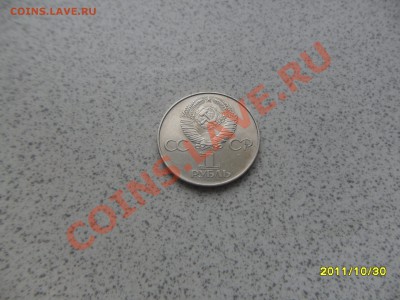 1 руб.1977 г. "60 лет революции" до 07.11.11 в 22-00 мск. - SAM_3040.JPG