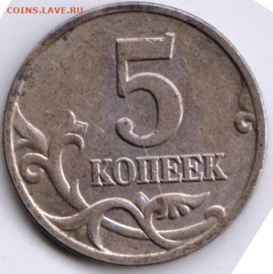5 копеек 2001 г. "М"  до 15.11.21 г. в 23.00 - 018