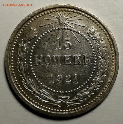 10 копеек 1921. 15 копеек 1921. 20 копеек 1921. - IMG_20211109_100750