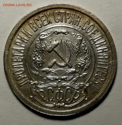 10 копеек 1921. 15 копеек 1921. 20 копеек 1921. - IMG_20211109_100825