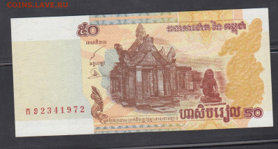 Камбоджа 2002 50р пресс до 10 11 - 152а