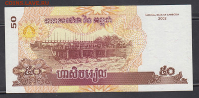 Камбоджа 2002 50р пресс до 10 11 - 152