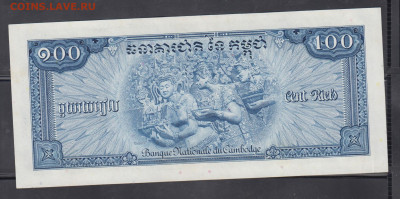 Камбоджа 1970 100р пресс до 10 11 - 149а