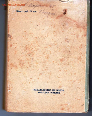 ЖЗЛ МАСТЕРА КРЕПОСТНОЙ РОССИИ 1938 г. до 15.11.20 в 23.00 - 033