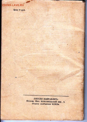 Я.И. Косолапов РЕМОНТ щипковых м 1947 г. до 15.11.20 в 23.00 - 040