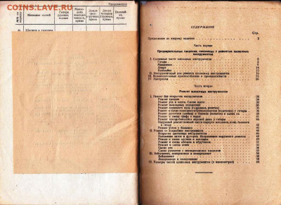 Я.И. Косолапов РЕМОНТ щипковых м 1947 г. до 15.11.20 в 23.00 - 041