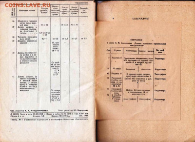 Я.И. Косолапов РЕМОНТ щипковых м 1947 г. до 15.11.20 в 23.00 - 042